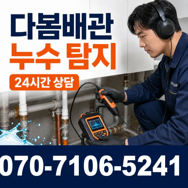 충남 서천군 화양면 월산리 누수보수 상담 이미지 5