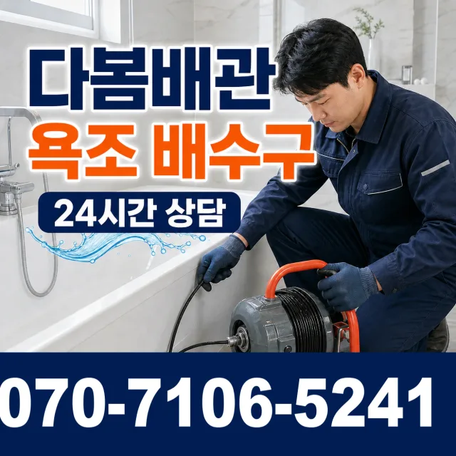 충남 서천군 화양면 월산리 누수보수 상담 이미지 6