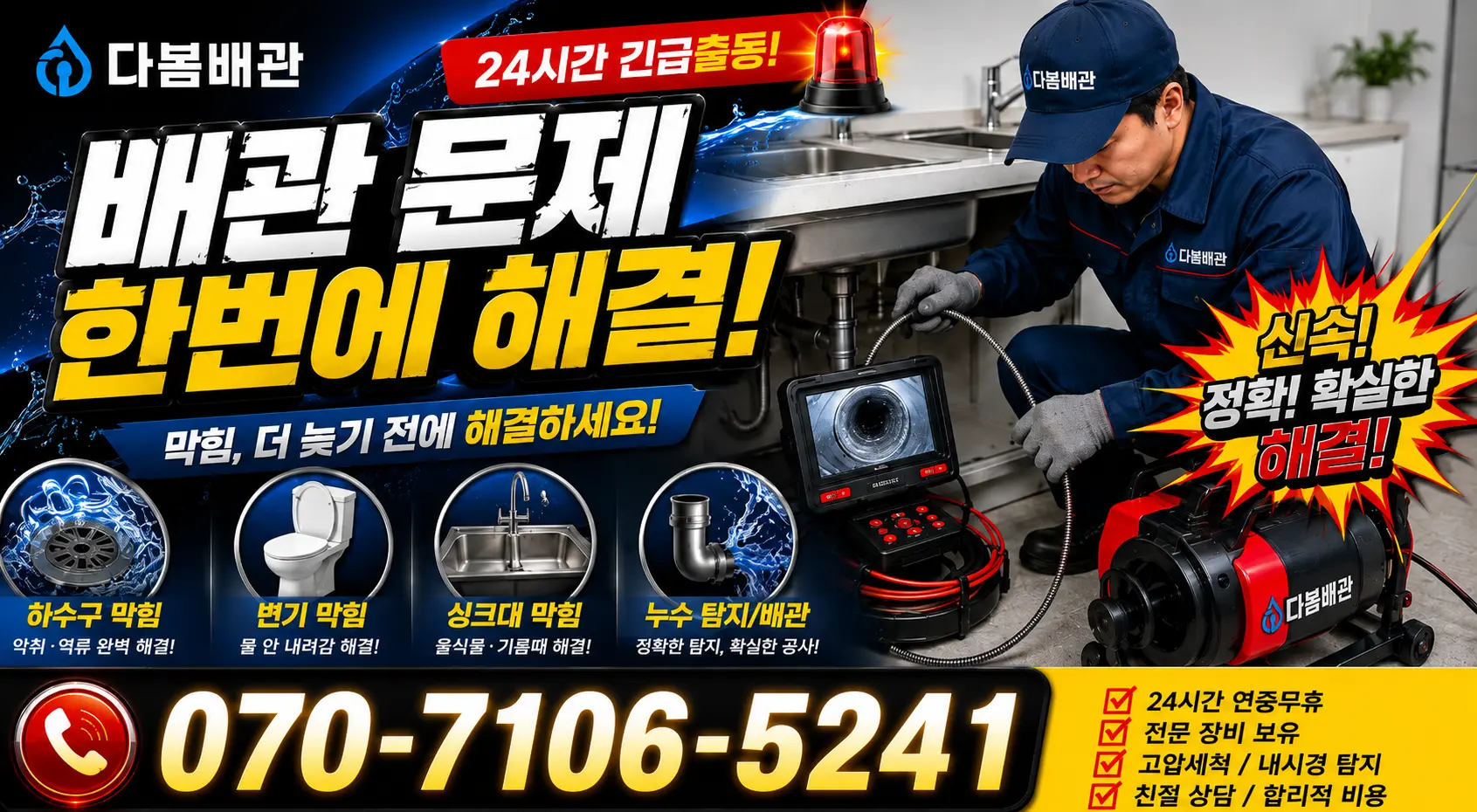 충남 서천군 화양면 월산리 누수보수 24시간 긴급출동 상담 안내